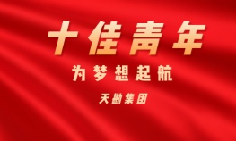 李金伟——尊龙凯时集团十佳青年